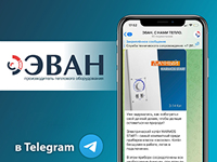 Компания ЭВАН приглашает в новый Telegram-канал!